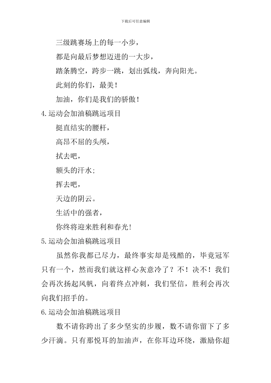 运动会加油稿跳远项目_第2页