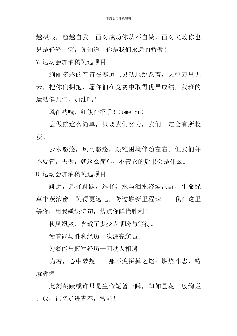 运动会加油稿跳远项目_第3页