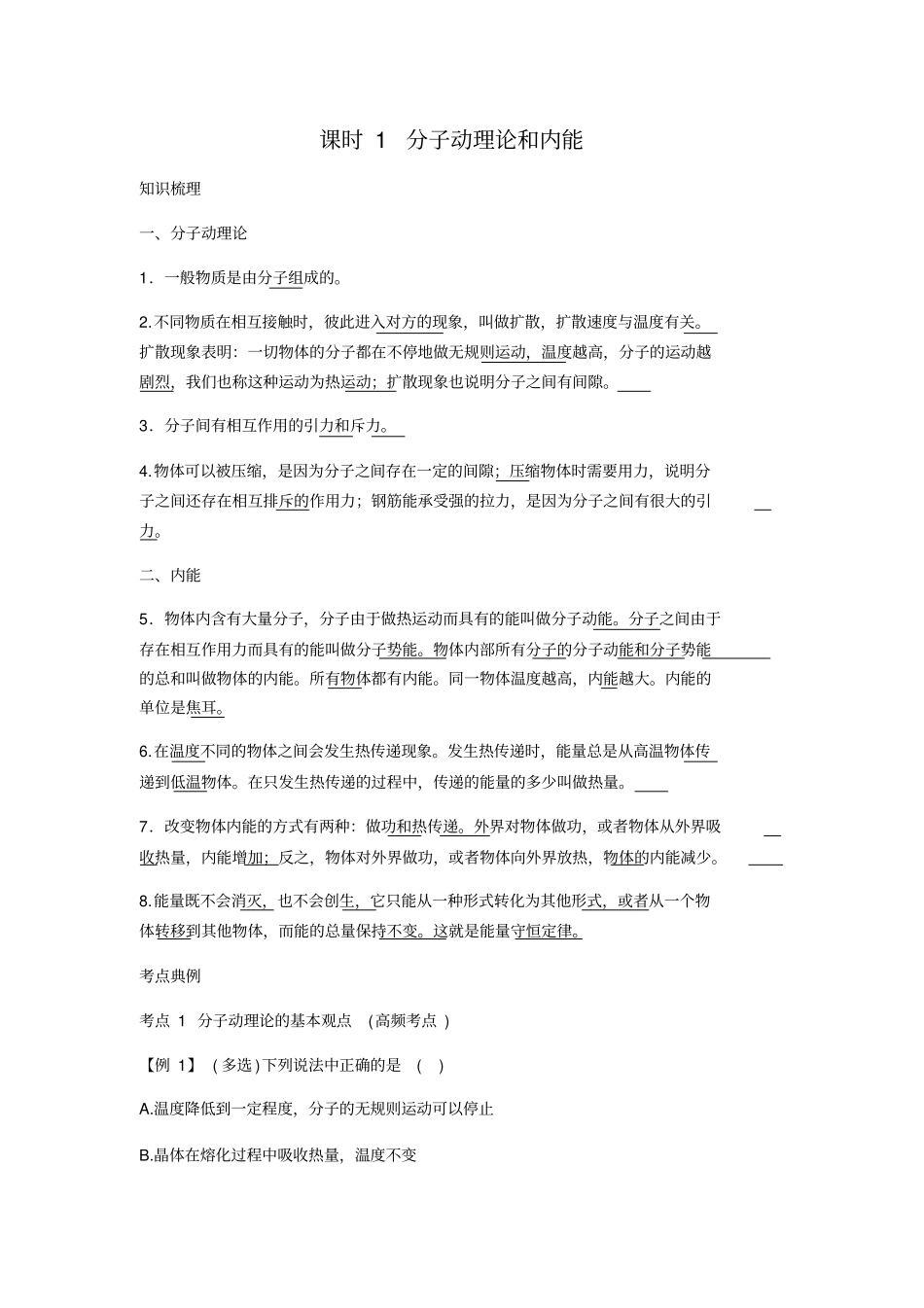 2017北京中考物理基础知识梳理内能和热量_第1页