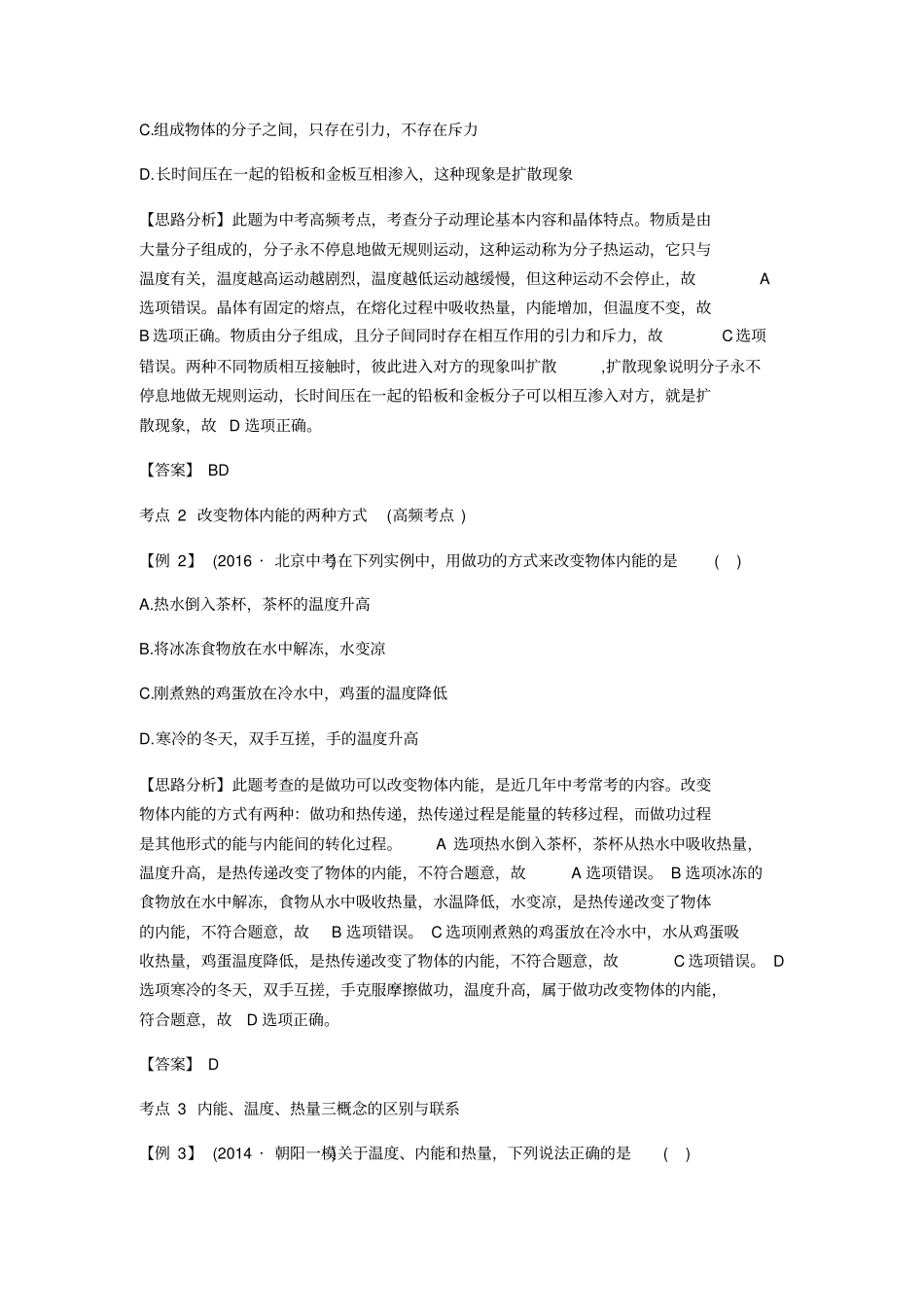 2017北京中考物理基础知识梳理内能和热量_第2页