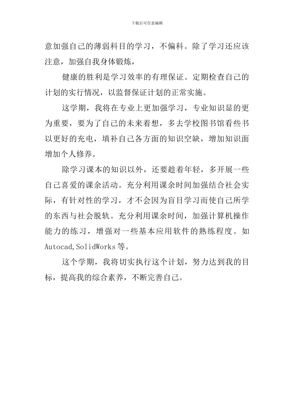 大二第一学期学习计划范文_第2页