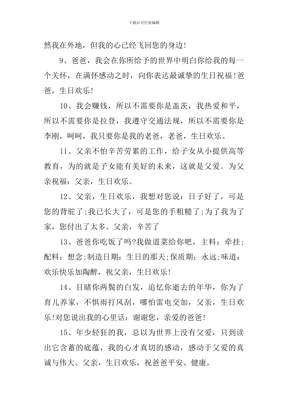 祝爸爸生日快乐简短祝福语_第2页