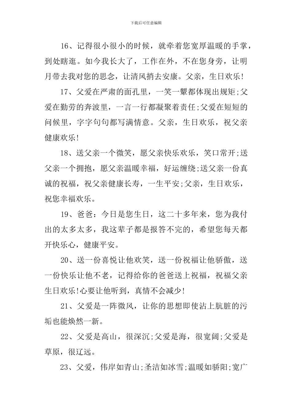 祝爸爸生日快乐简短祝福语_第3页