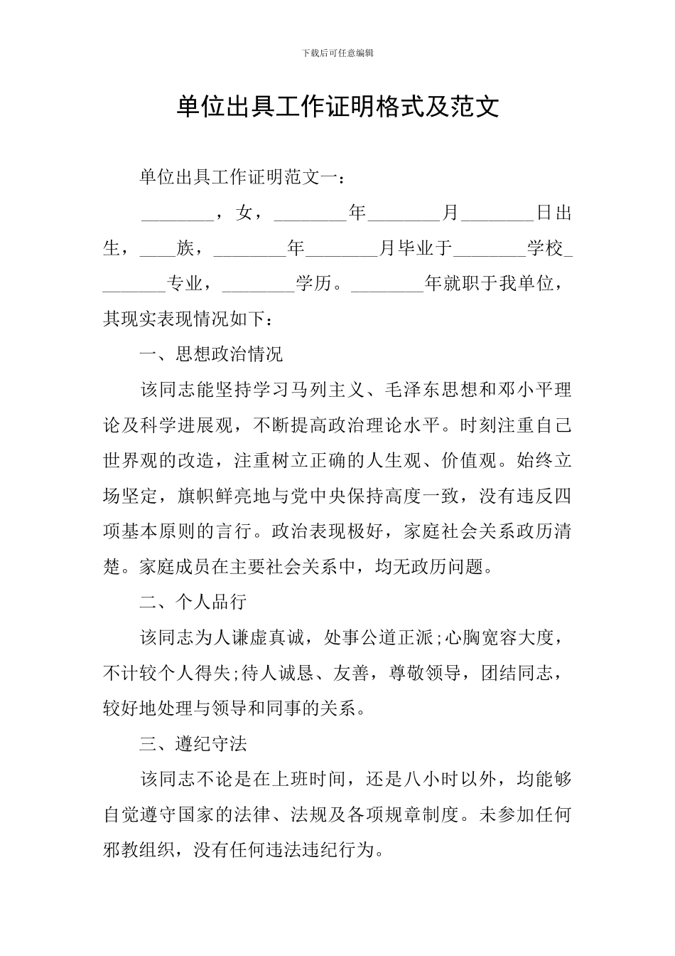 单位出具工作证明格式及范文_第1页
