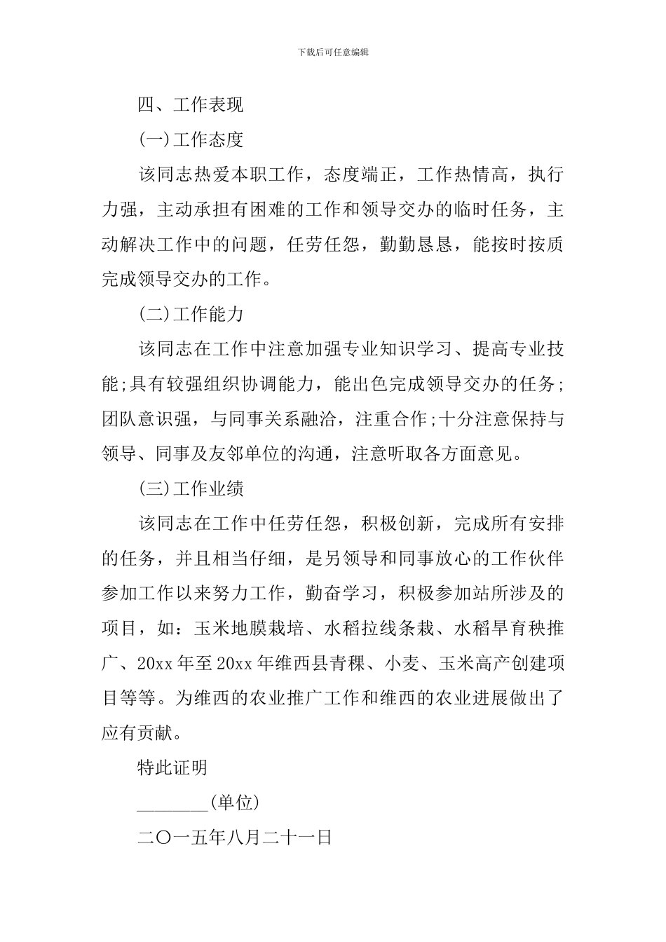 单位出具工作证明格式及范文_第2页