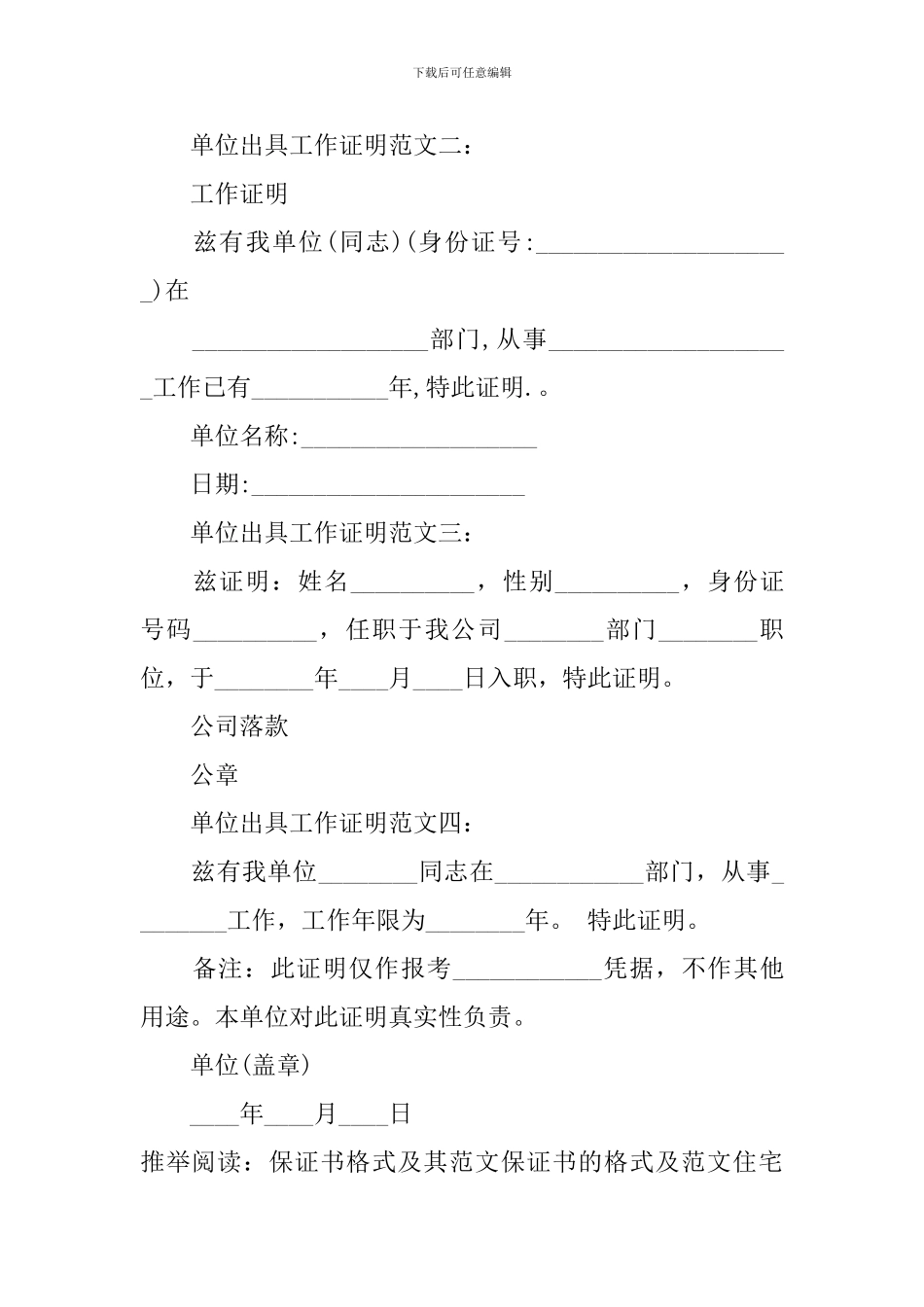 单位出具工作证明格式及范文_第3页