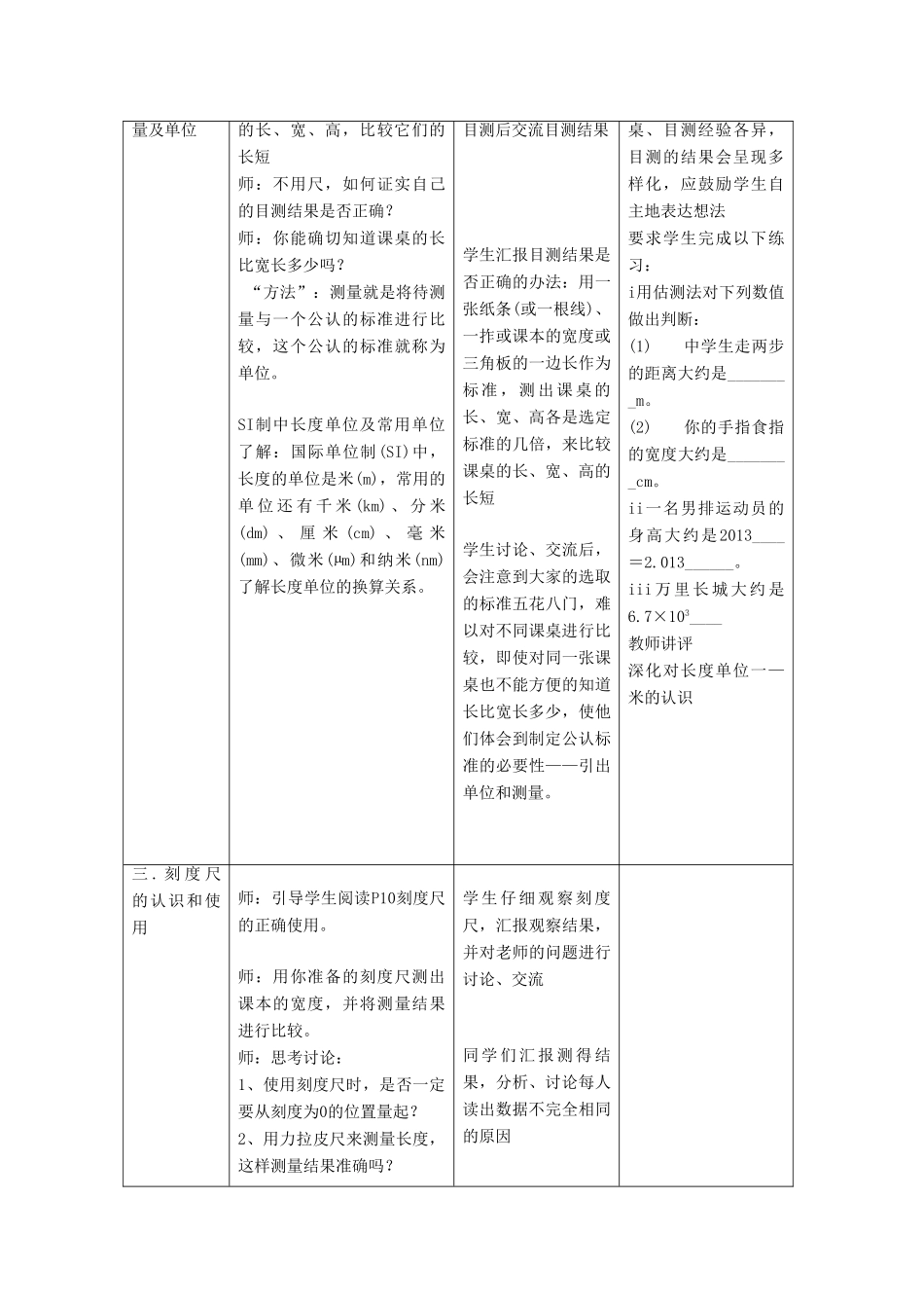 八年级物理上册 1.2 测量长度和时间教案4 （新版）粤教沪版-（新版）粤教沪版初中八年级上册物理教案_第2页