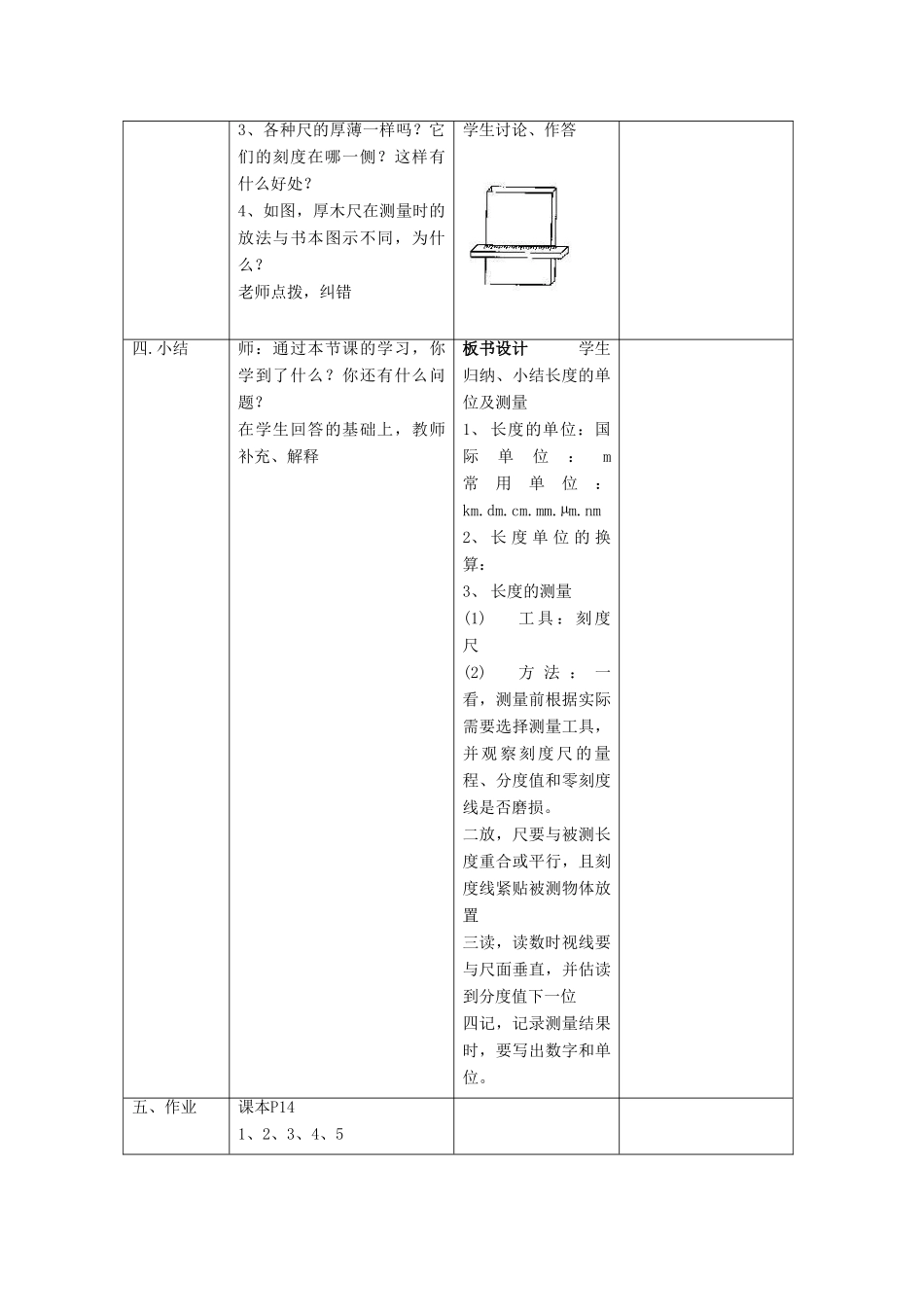 八年级物理上册 1.2 测量长度和时间教案4 （新版）粤教沪版-（新版）粤教沪版初中八年级上册物理教案_第3页