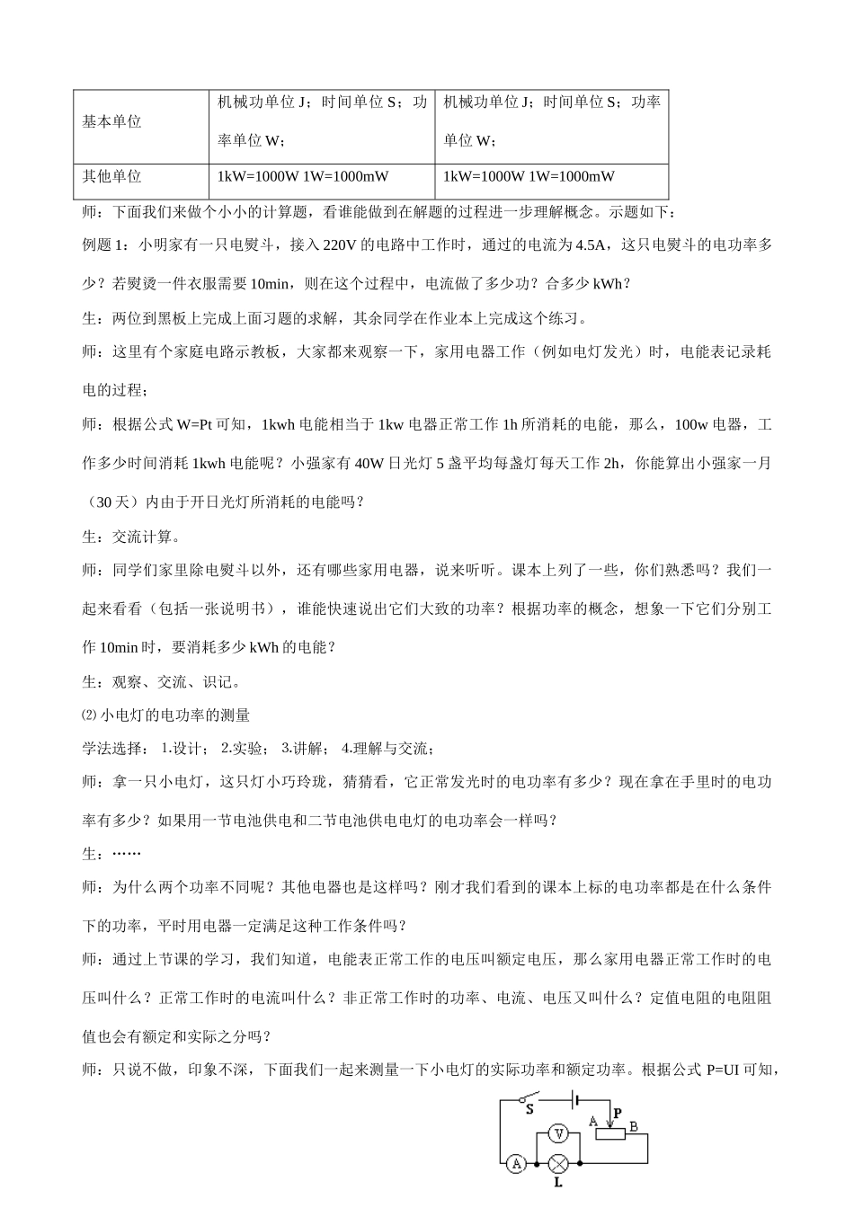 九年物理苏科版下册 电功率_第2页