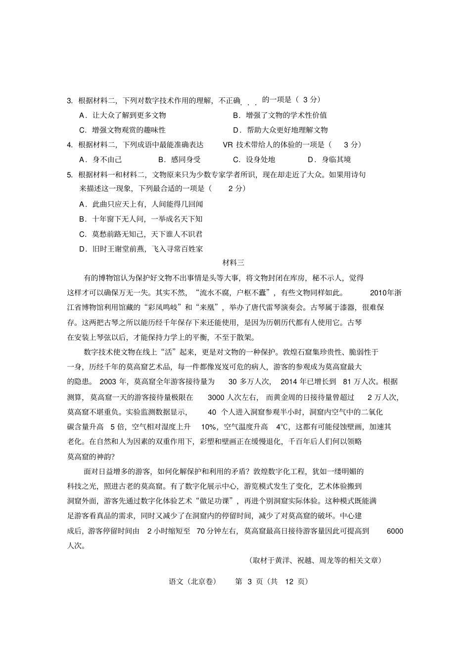 2017北京高考语文试卷-含答案完整精校版_第3页