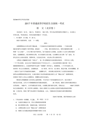 2017北京高考语文试卷-含答案完整精校版