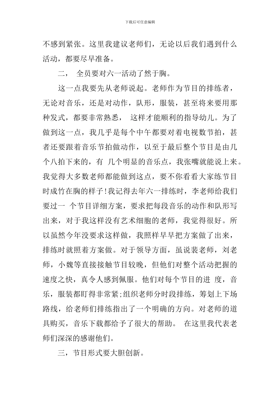 【推荐】六一活动总结四篇_第2页