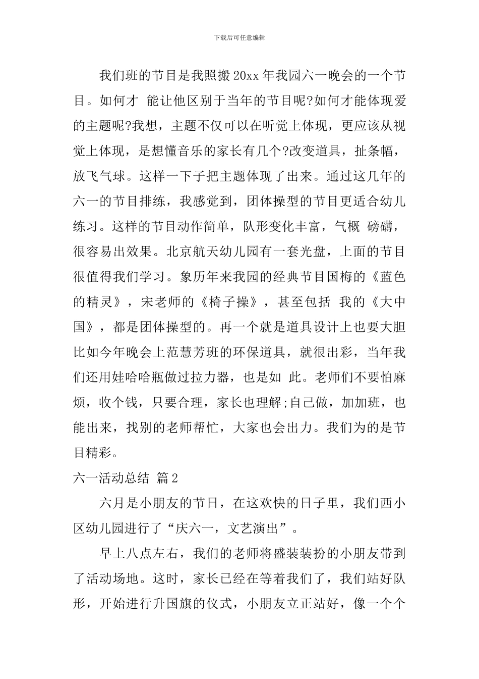 【推荐】六一活动总结四篇_第3页