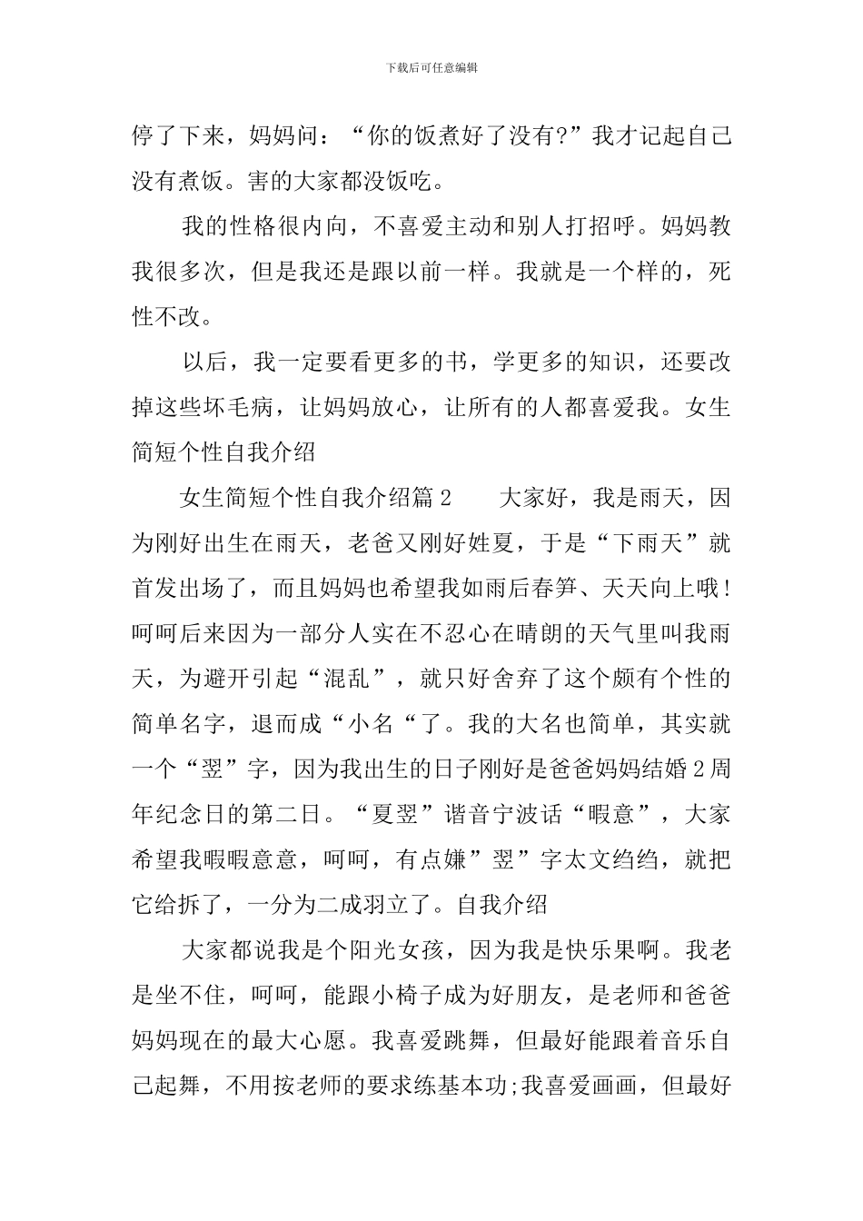 女生简短个性自我介绍三篇_第2页