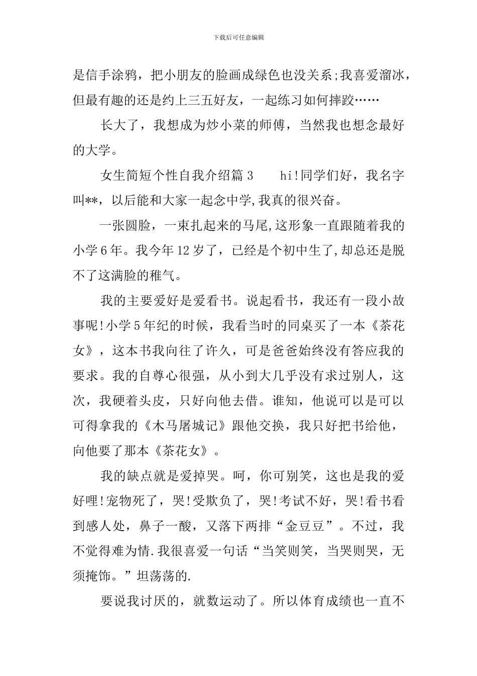 女生简短个性自我介绍三篇_第3页