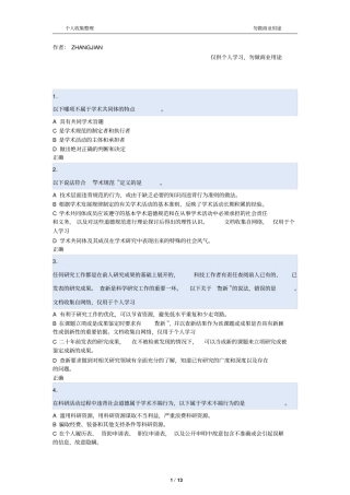 2017北大道德与学术规范考试及答案14