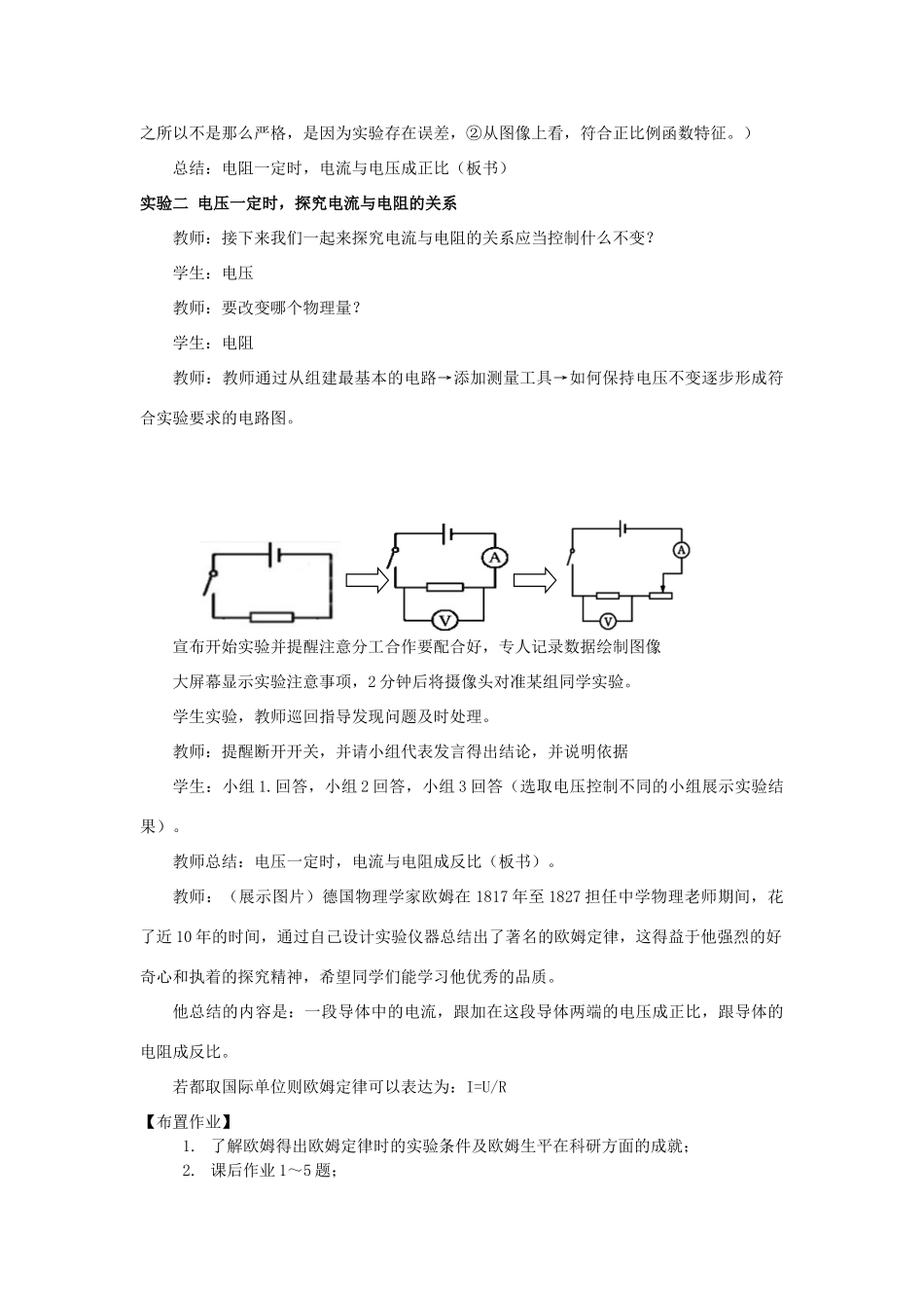 九年级物理全册《15.2 科学探究 欧姆定律》教学设计 （新版）沪科版-（新版）沪科版初中九年级全册物理教案_第3页