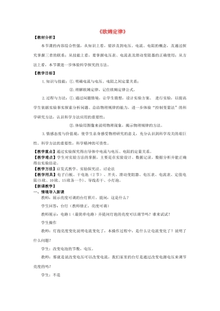 九年级物理全册《15.2 科学探究 欧姆定律》教学设计 （新版）沪科版-（新版）沪科版初中九年级全册物理教案