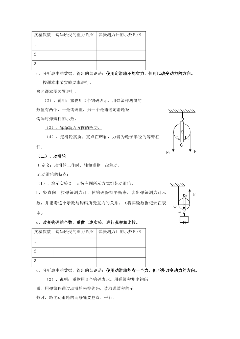 八年级物理下册《6.6探究滑轮的作用（第一课时）》教学设计 沪粤版_第2页