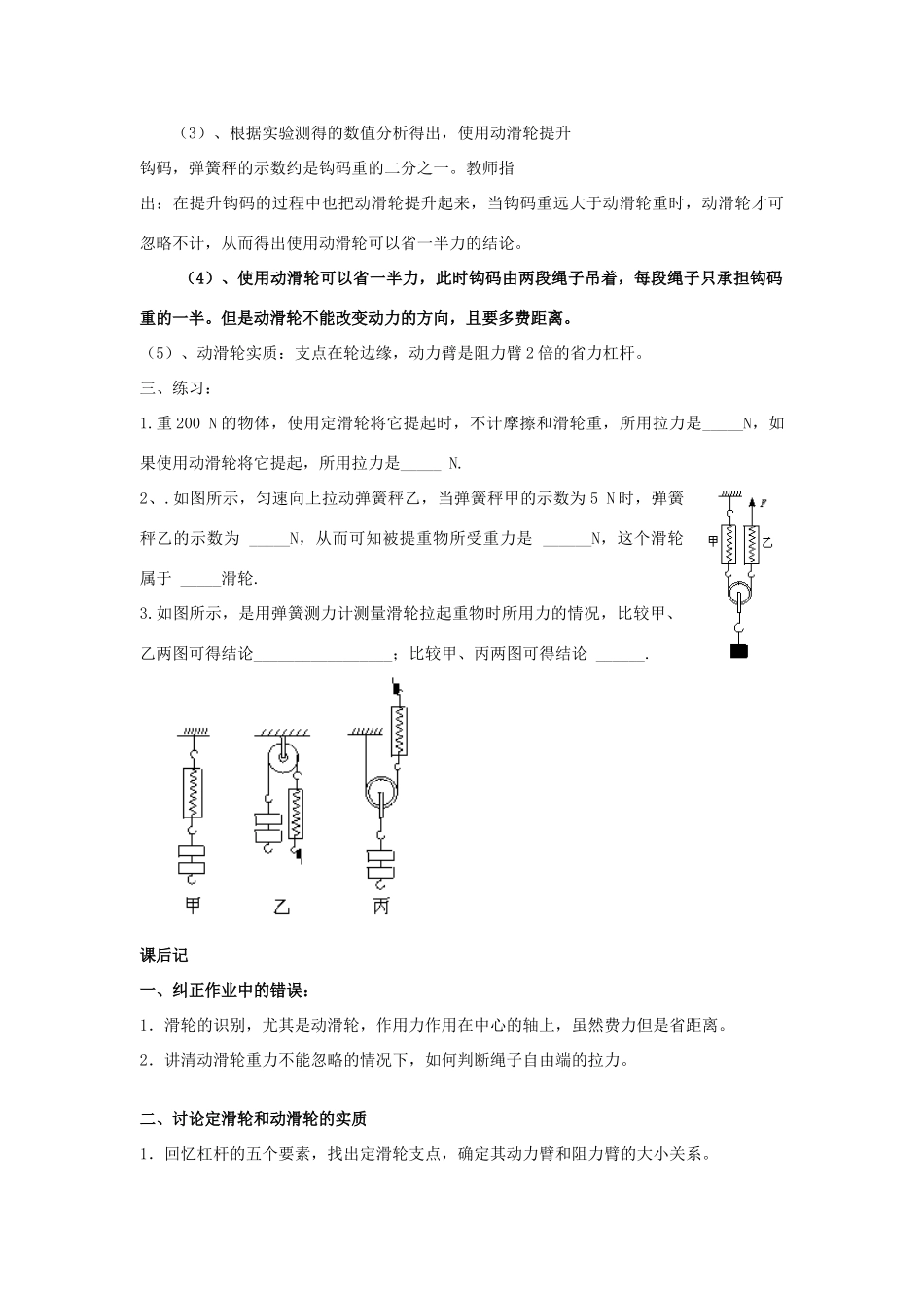 八年级物理下册《6.6探究滑轮的作用（第一课时）》教学设计 沪粤版_第3页