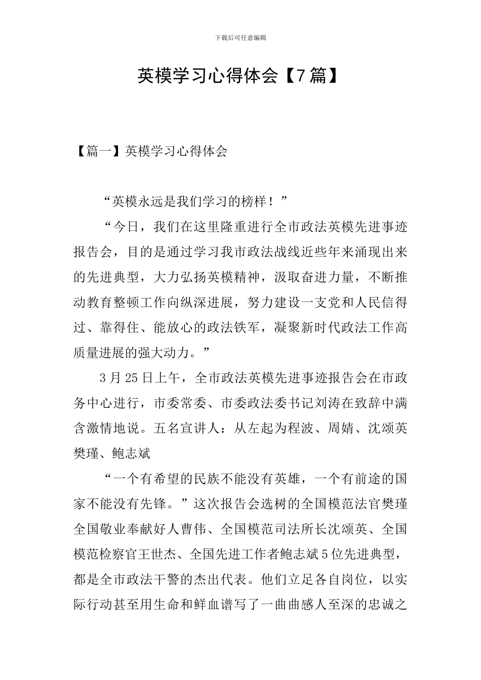 英模学习心得体会_第1页