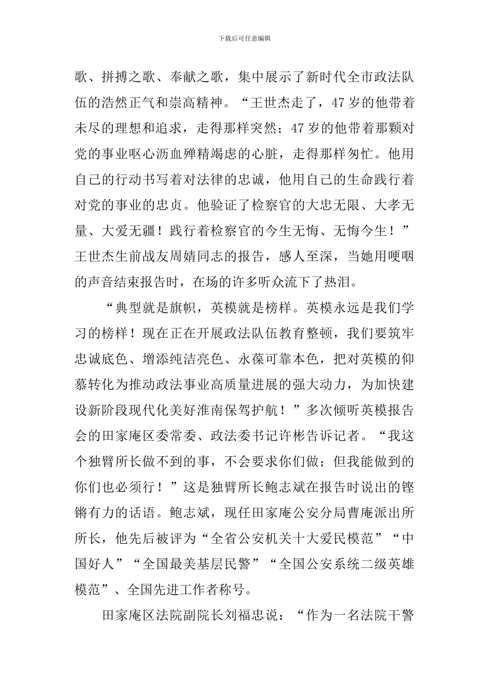 英模学习心得体会_第2页