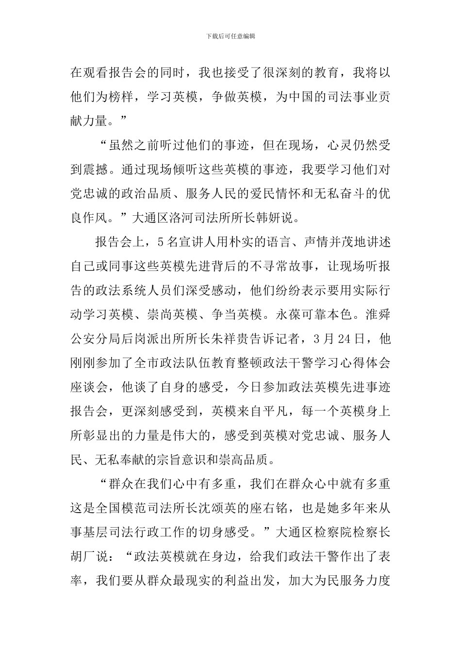 英模学习心得体会_第3页