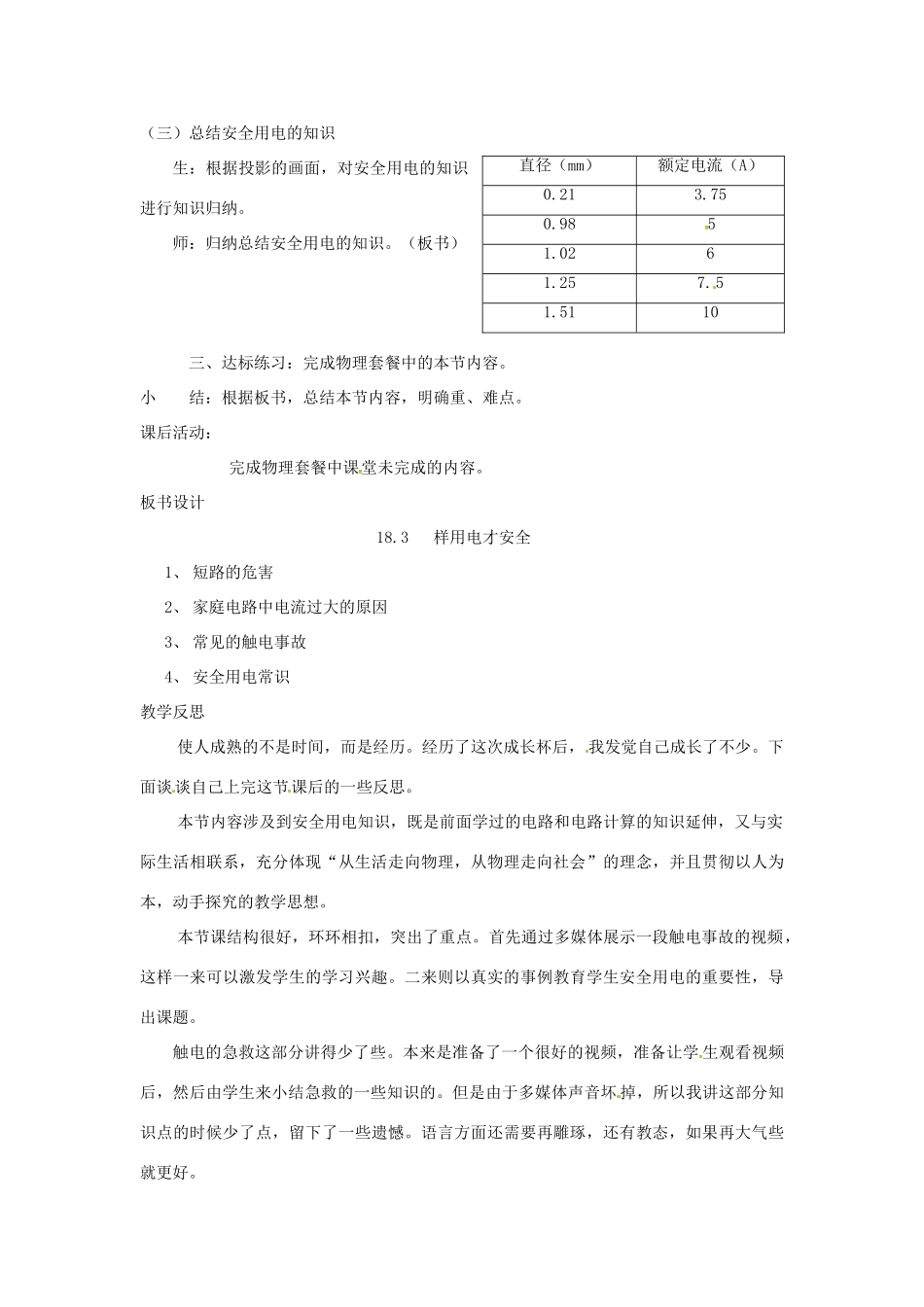 九年级物理下册 18.2 怎样用电才安全教学设计 （新版）粤教沪版-（新版）粤教沪版初中九年级下册物理教案_第3页