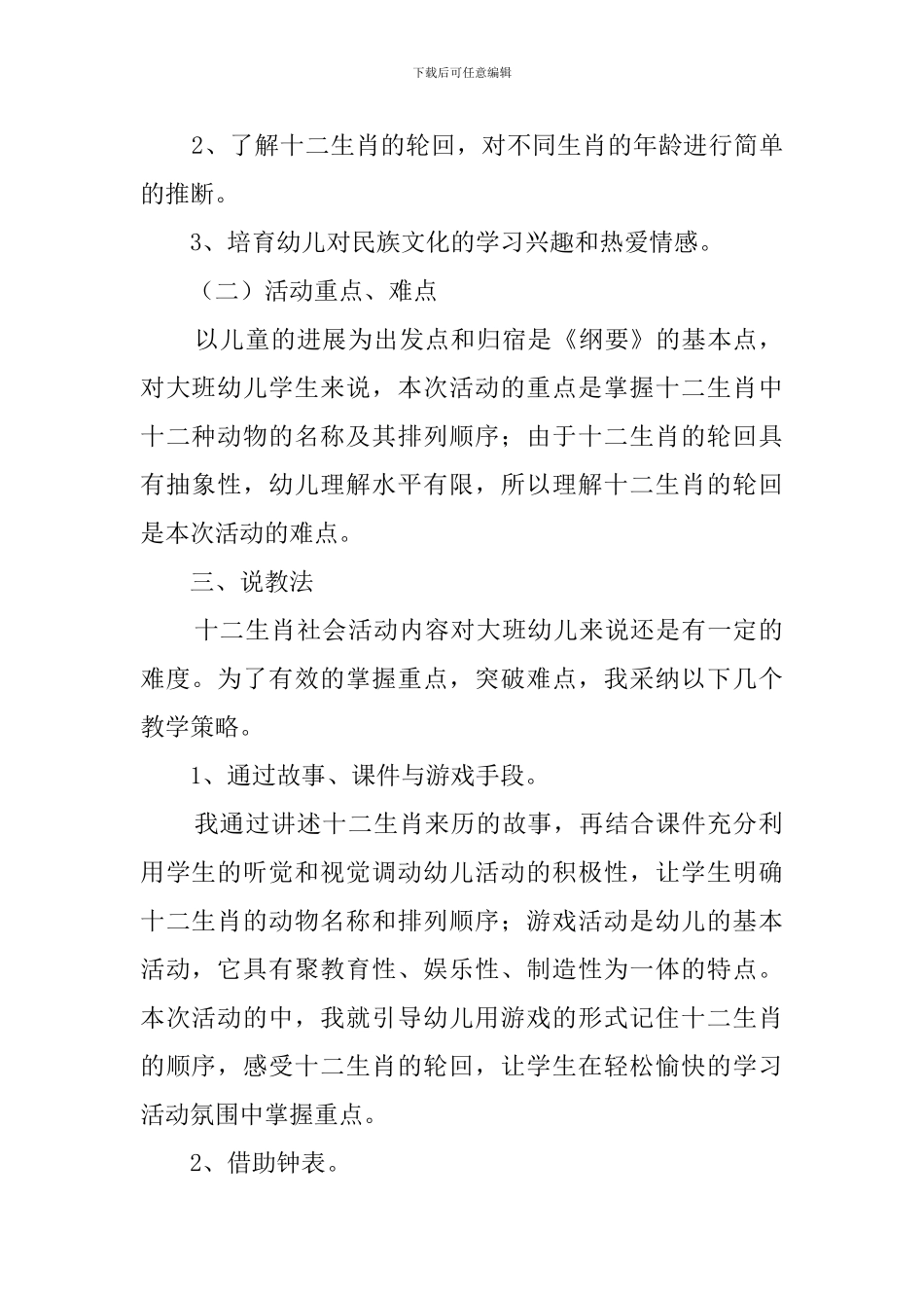 十二生肖的说课稿_第2页