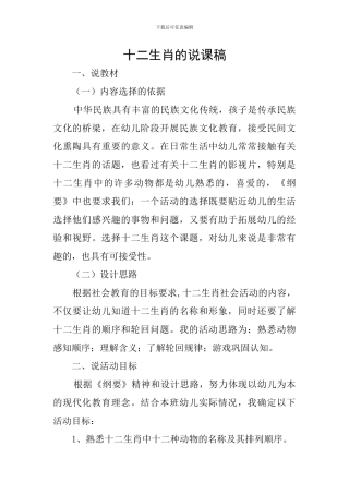 十二生肖的说课稿