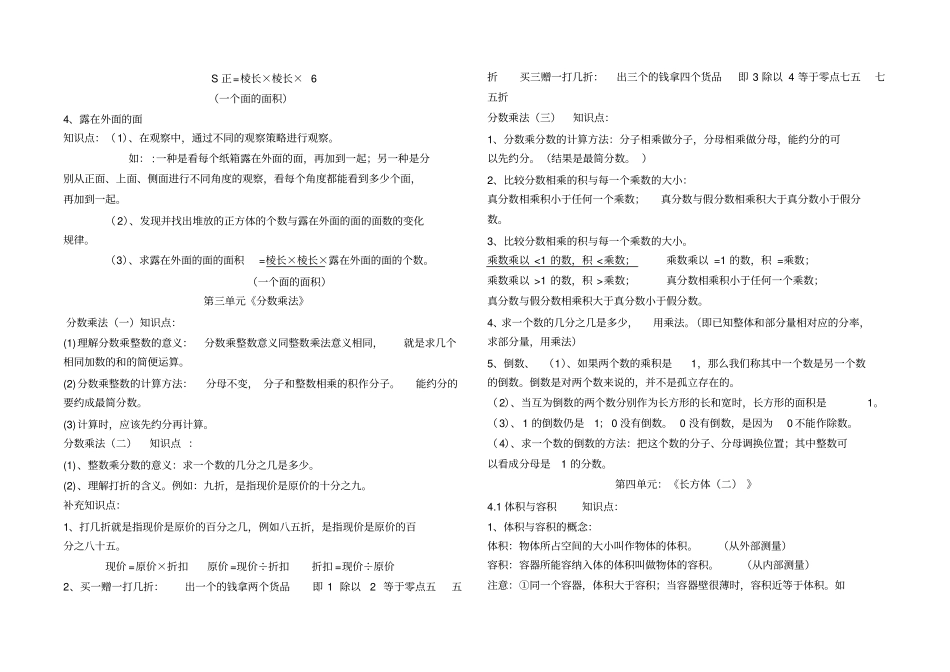 2017北师大五年级下册数学知识点总结_第3页