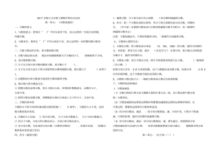 2017北师大五年级下册数学知识点总结
