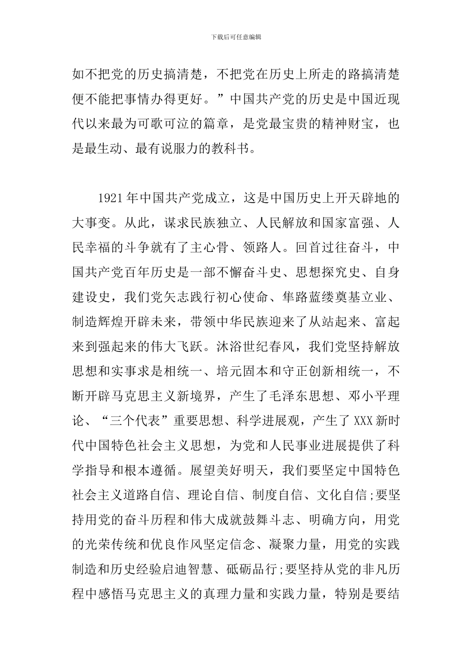 改革开放时期历史研讨发言材料_第2页