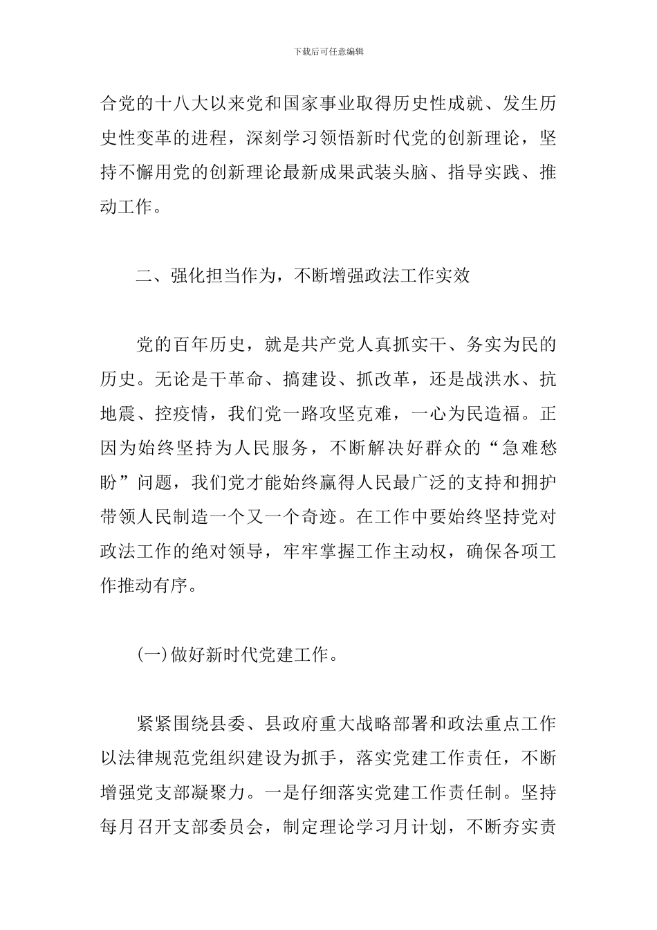 改革开放时期历史研讨发言材料_第3页