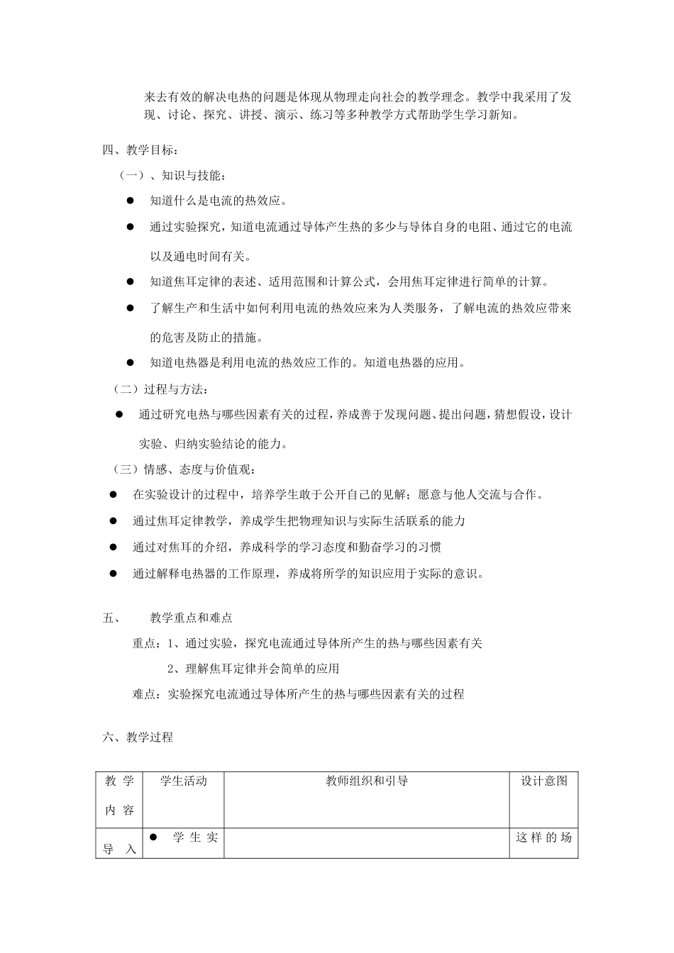 九年级物理全册 11.3《电流的热效应》教案 北京课改版-北京课改版初中九年级全册物理教案_第2页