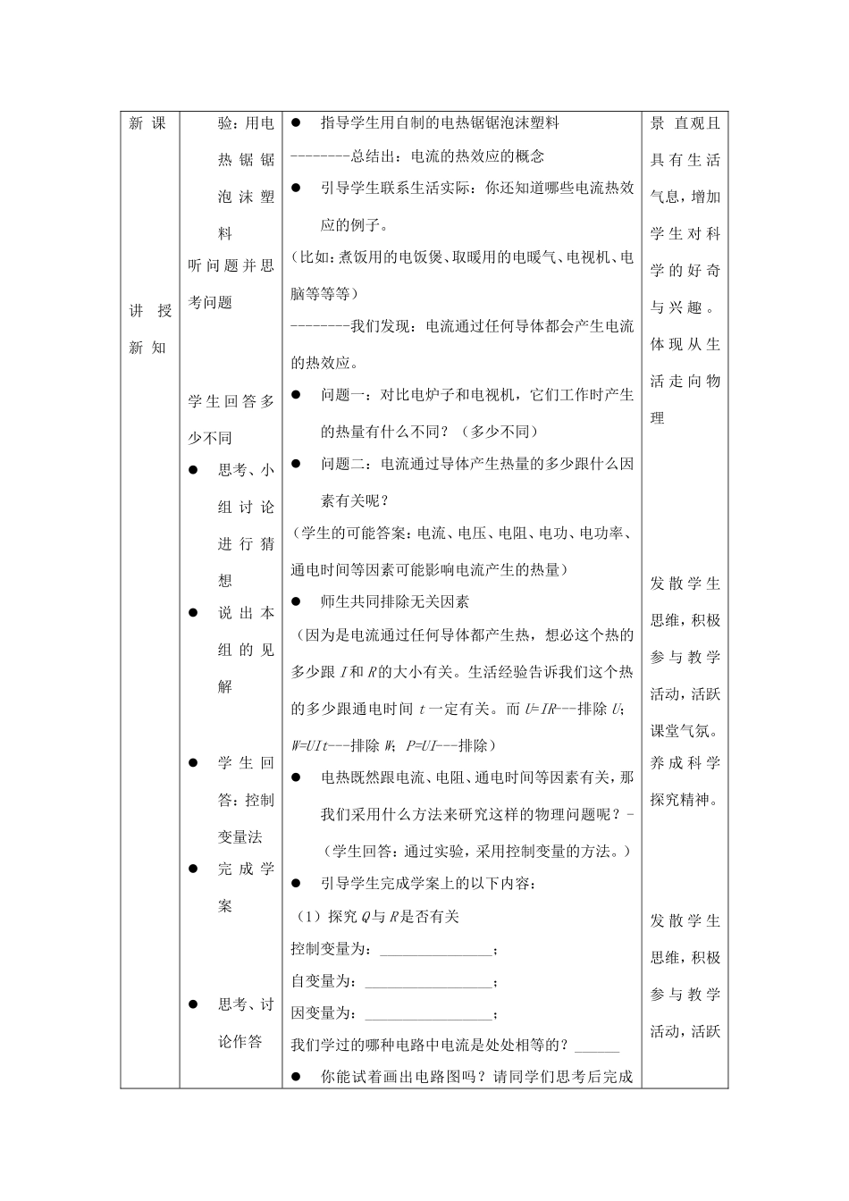 九年级物理全册 11.3《电流的热效应》教案 北京课改版-北京课改版初中九年级全册物理教案_第3页