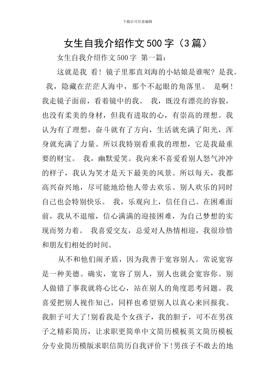 女生自我介绍作文500字_第1页