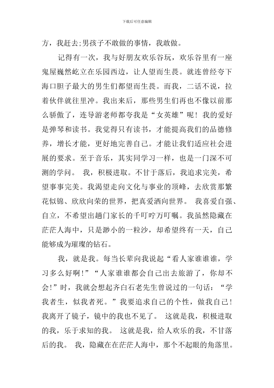 女生自我介绍作文500字_第2页