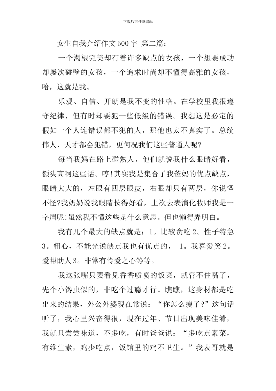 女生自我介绍作文500字_第3页