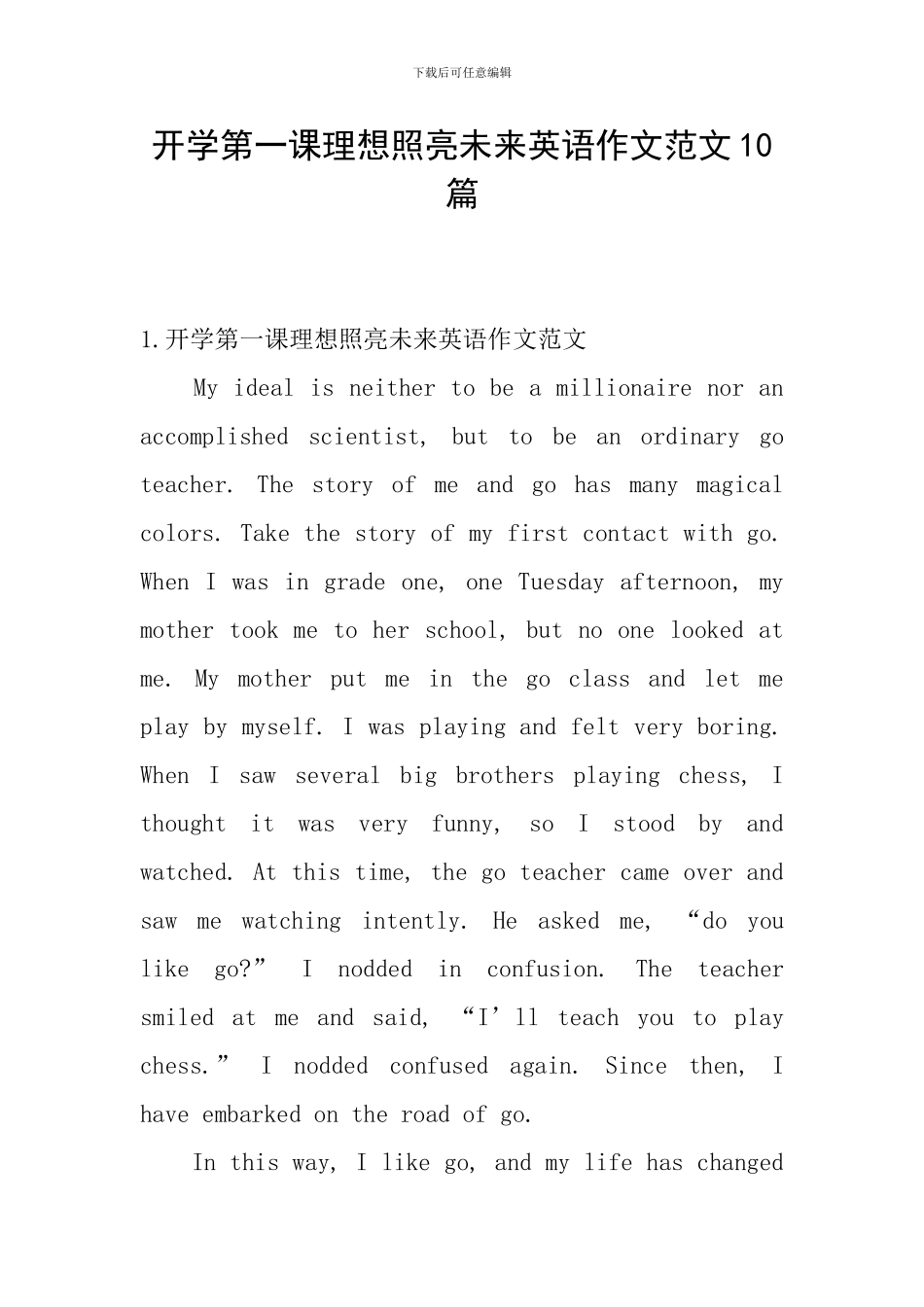 开学第一课理想照亮未来英语作文范文10篇_第1页