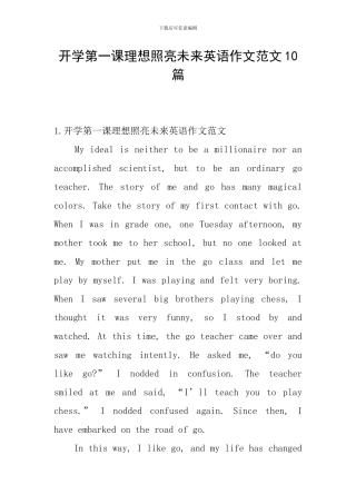 开学第一课理想照亮未来英语作文范文10篇