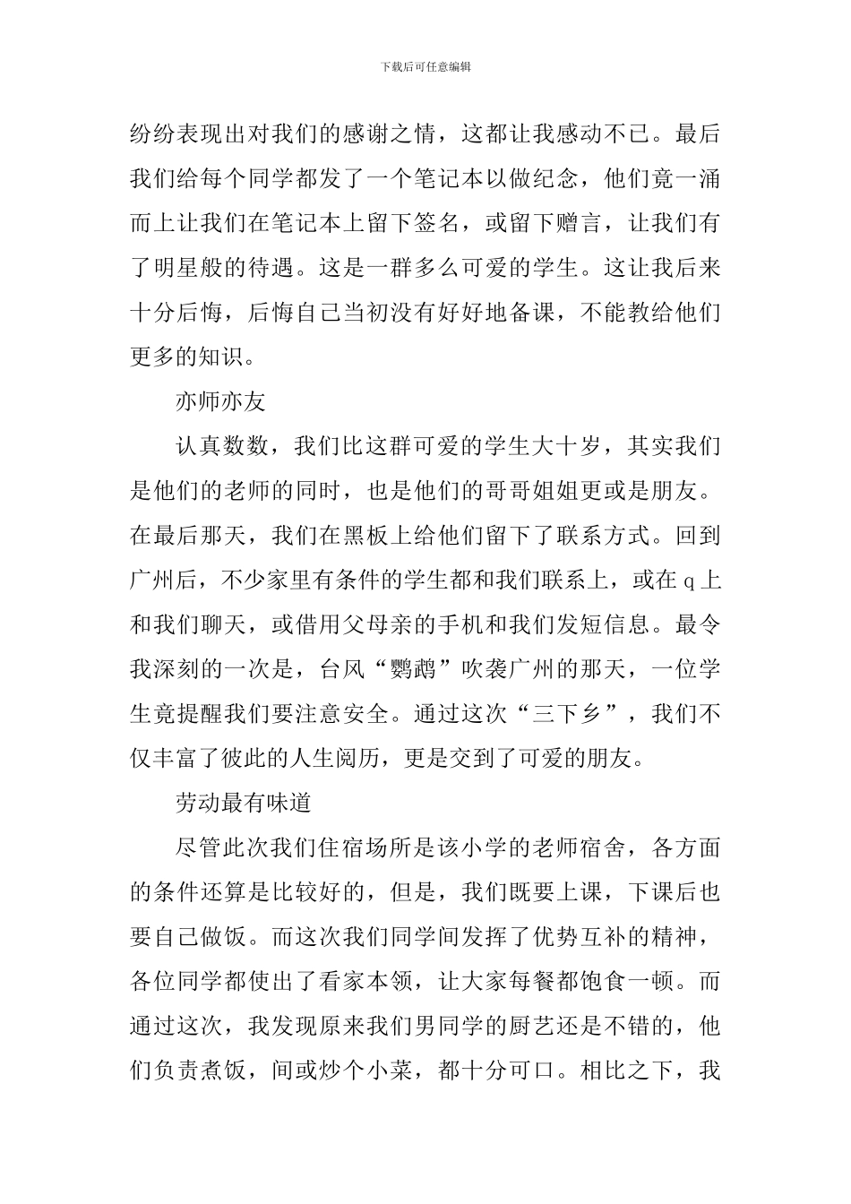 2024年三下乡社会实践心得体会_第2页