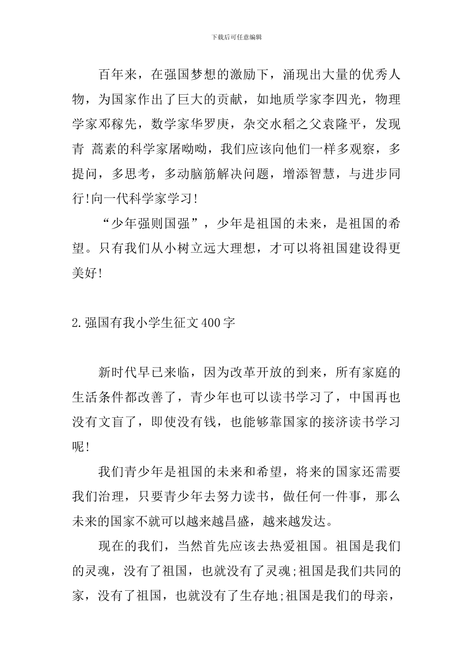 强国有我小学生征文400字_第2页