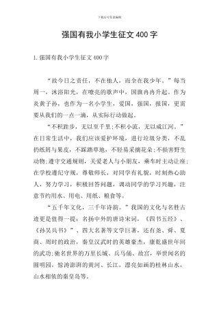 强国有我小学生征文400字