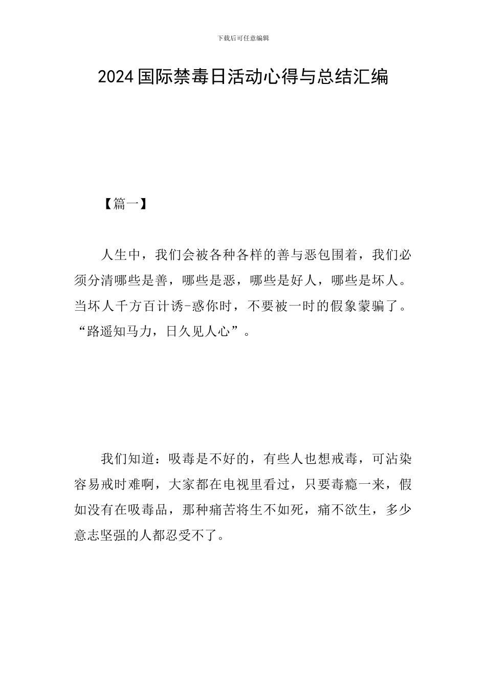 2024国际禁毒日活动心得与总结汇编_第1页