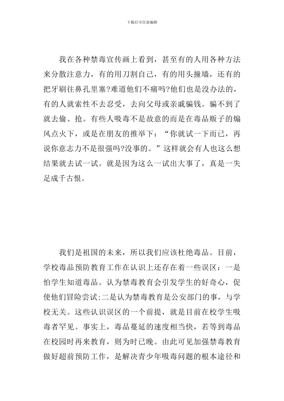 2024国际禁毒日活动心得与总结汇编_第2页