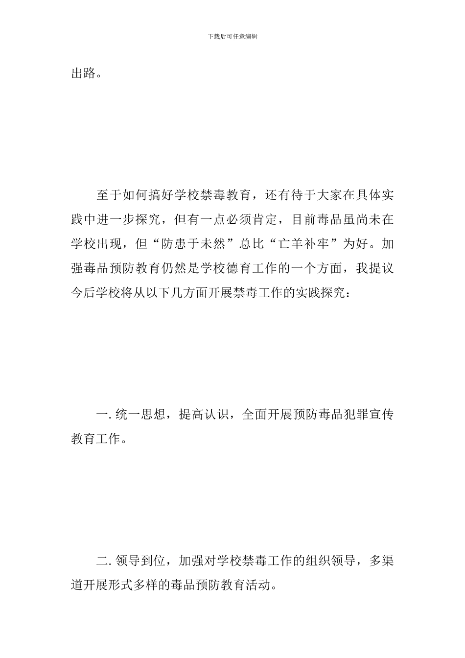 2024国际禁毒日活动心得与总结汇编_第3页