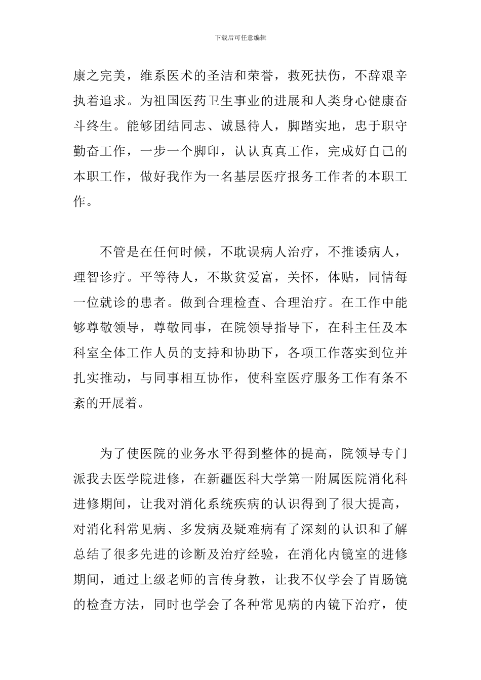 医院门诊个人工作心得范文合辑_第2页