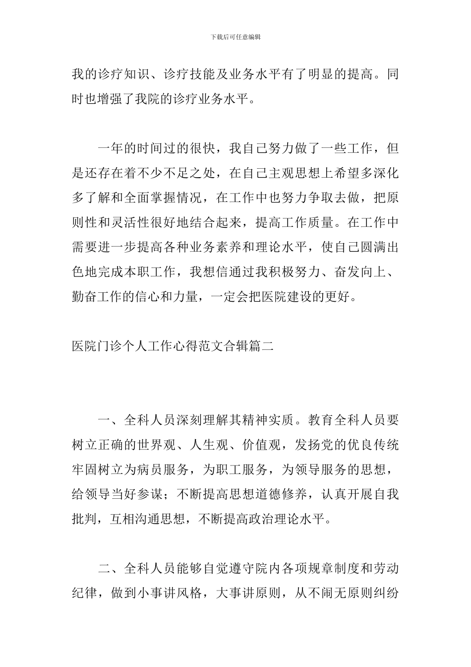 医院门诊个人工作心得范文合辑_第3页