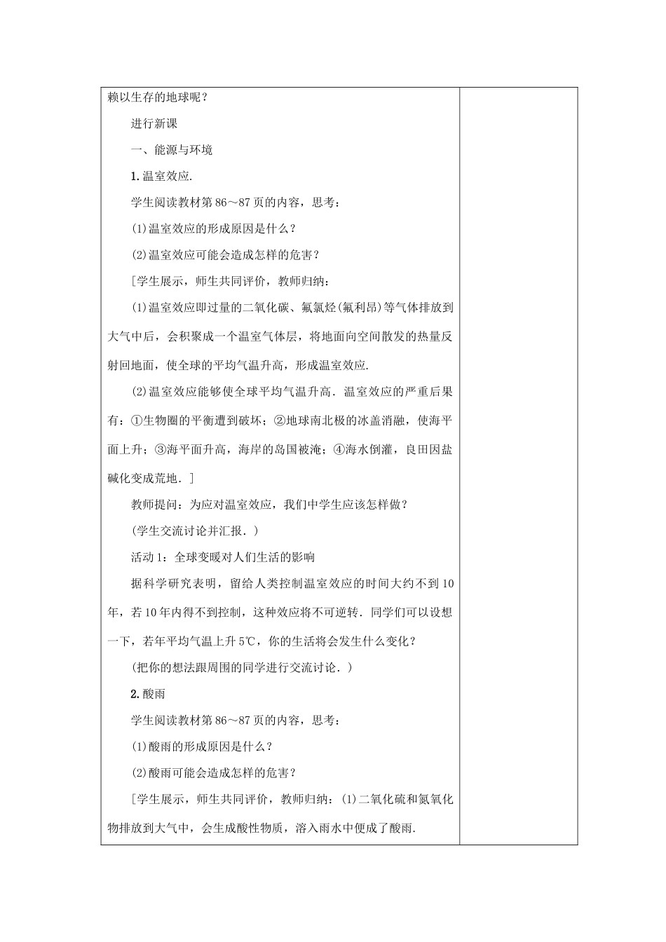 九年级物理下册 第二十章 能源与能量守恒定律 20.4 能源、环境与可持续发展教案 （新版）粤教沪版-（新版）粤教沪版初中九年级下册物理教案_第2页